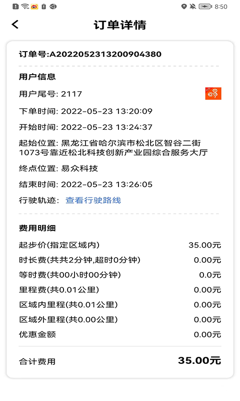 学易车代驾APP安卓版高清截图