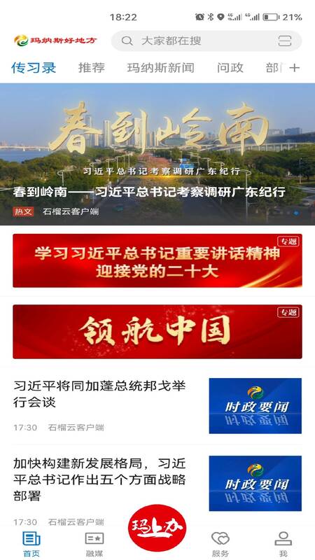 精彩截图-玛纳斯好地方2026官方新版