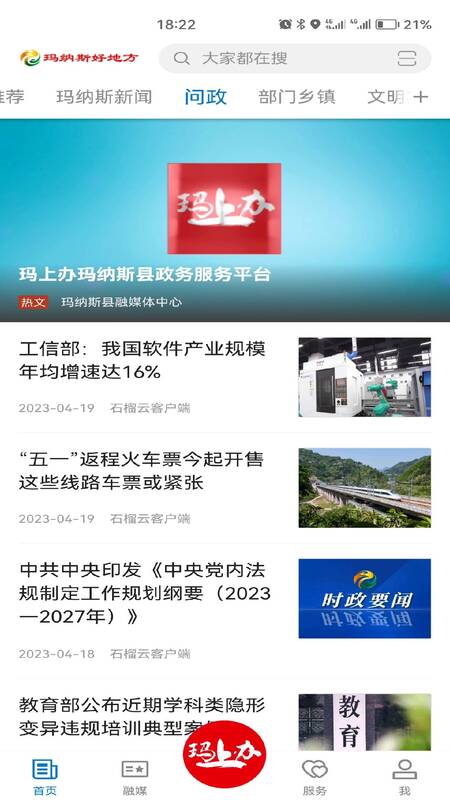 精彩截图-玛纳斯好地方2026官方新版