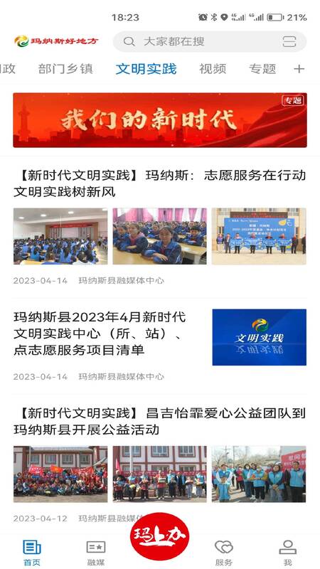 精彩截图-玛纳斯好地方2026官方新版