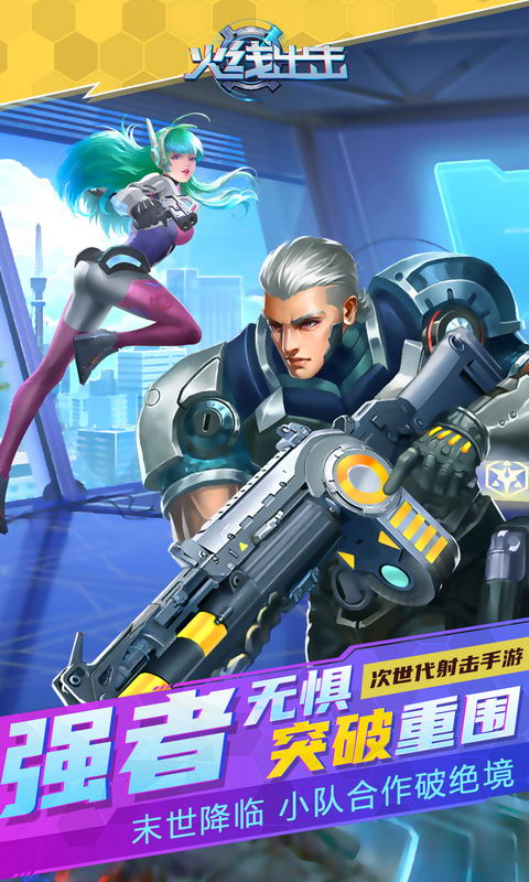 火线出击截图