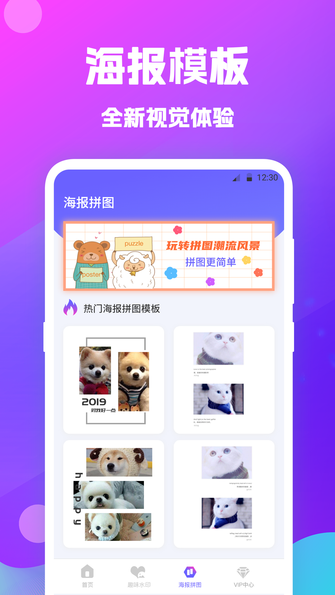 精彩截图-天天抠图拼图2026官方新版