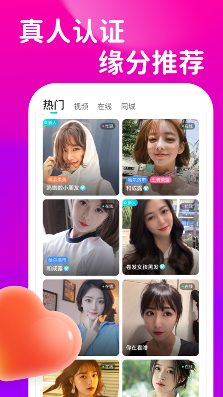 精彩截图-可聊同城2026官方新版