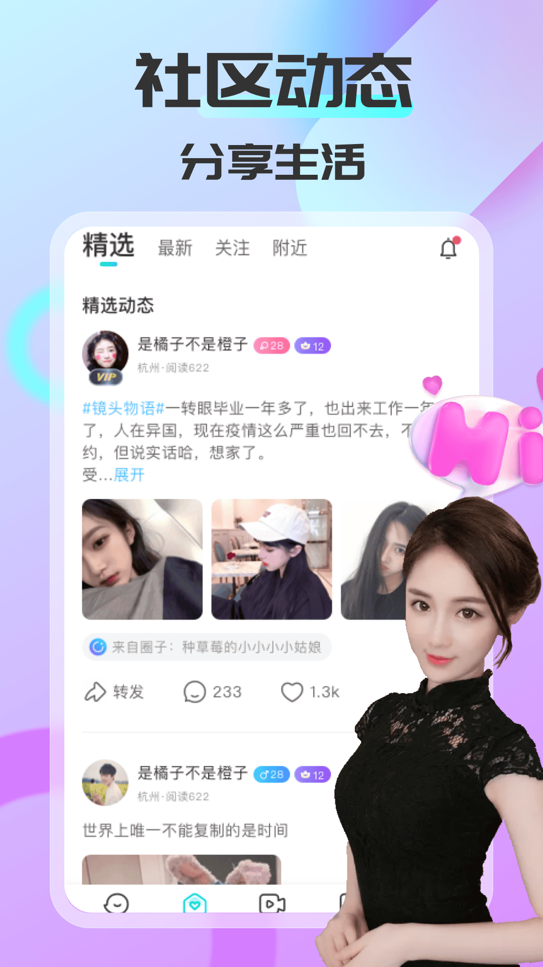 精彩截图-可聊同城2026官方新版