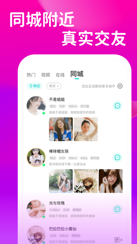 可聊同城 截图 4