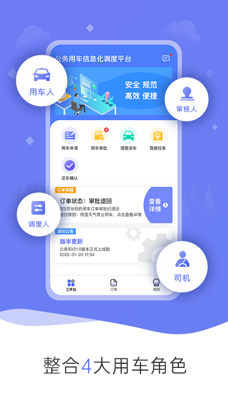 精彩截图-公务和行2025官方新版
