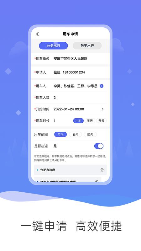 精彩截图-公务和行2025官方新版