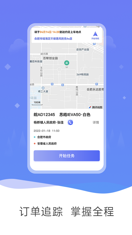精彩截图-公务和行2025官方新版