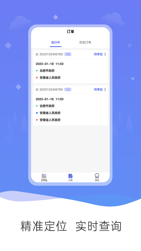 精彩截图-公务和行2025官方新版