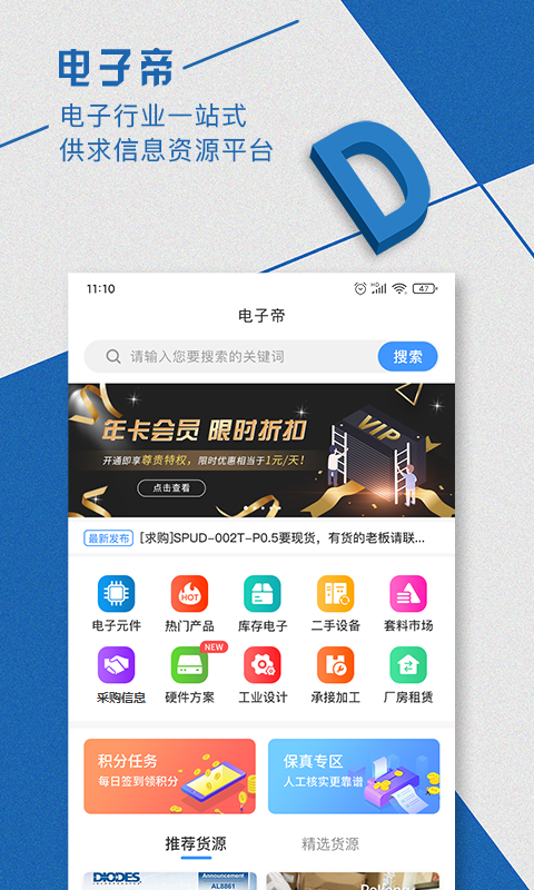 电子帝安卓版高清截图