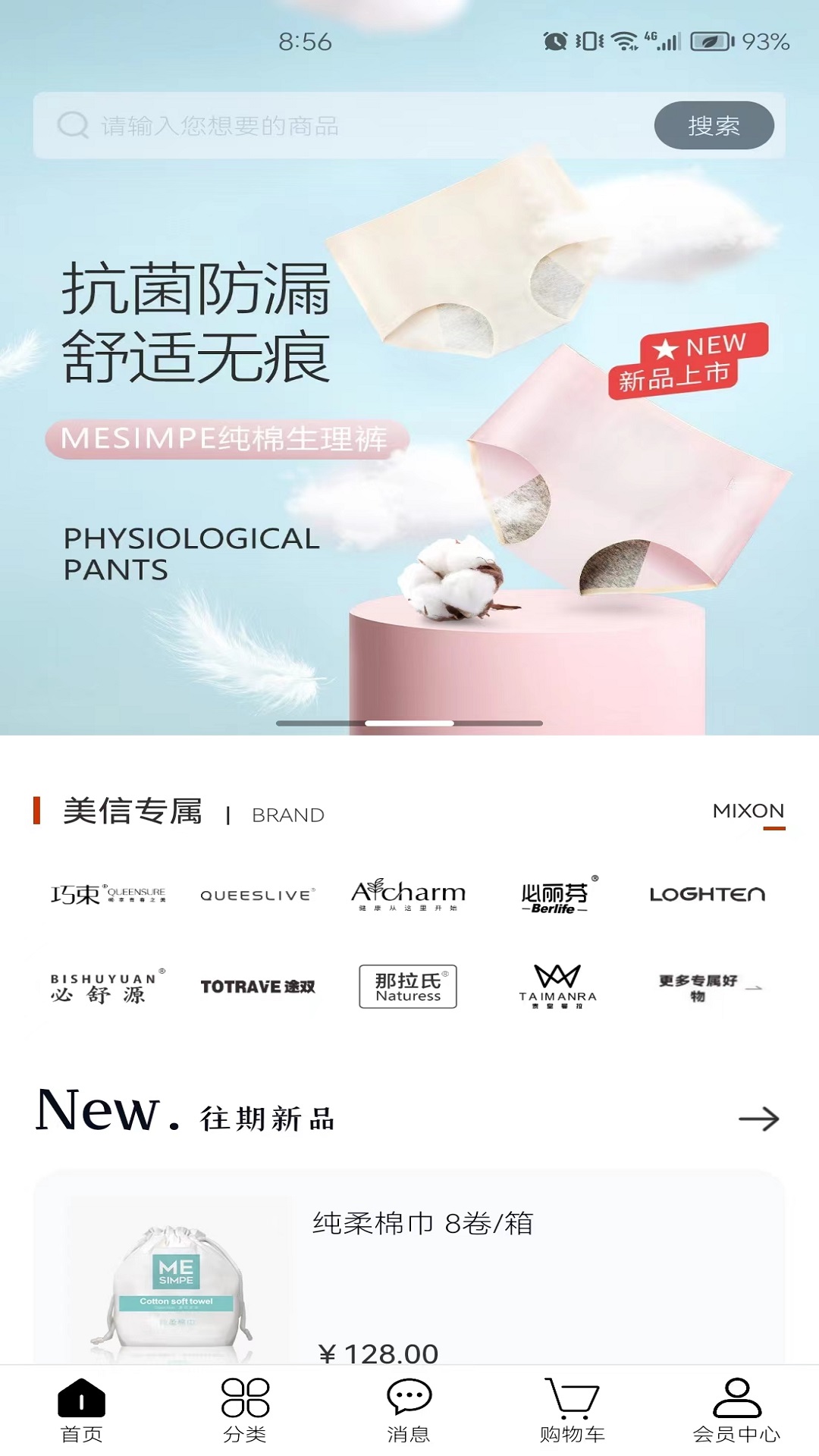 精彩截图-美信优选2026官方新版