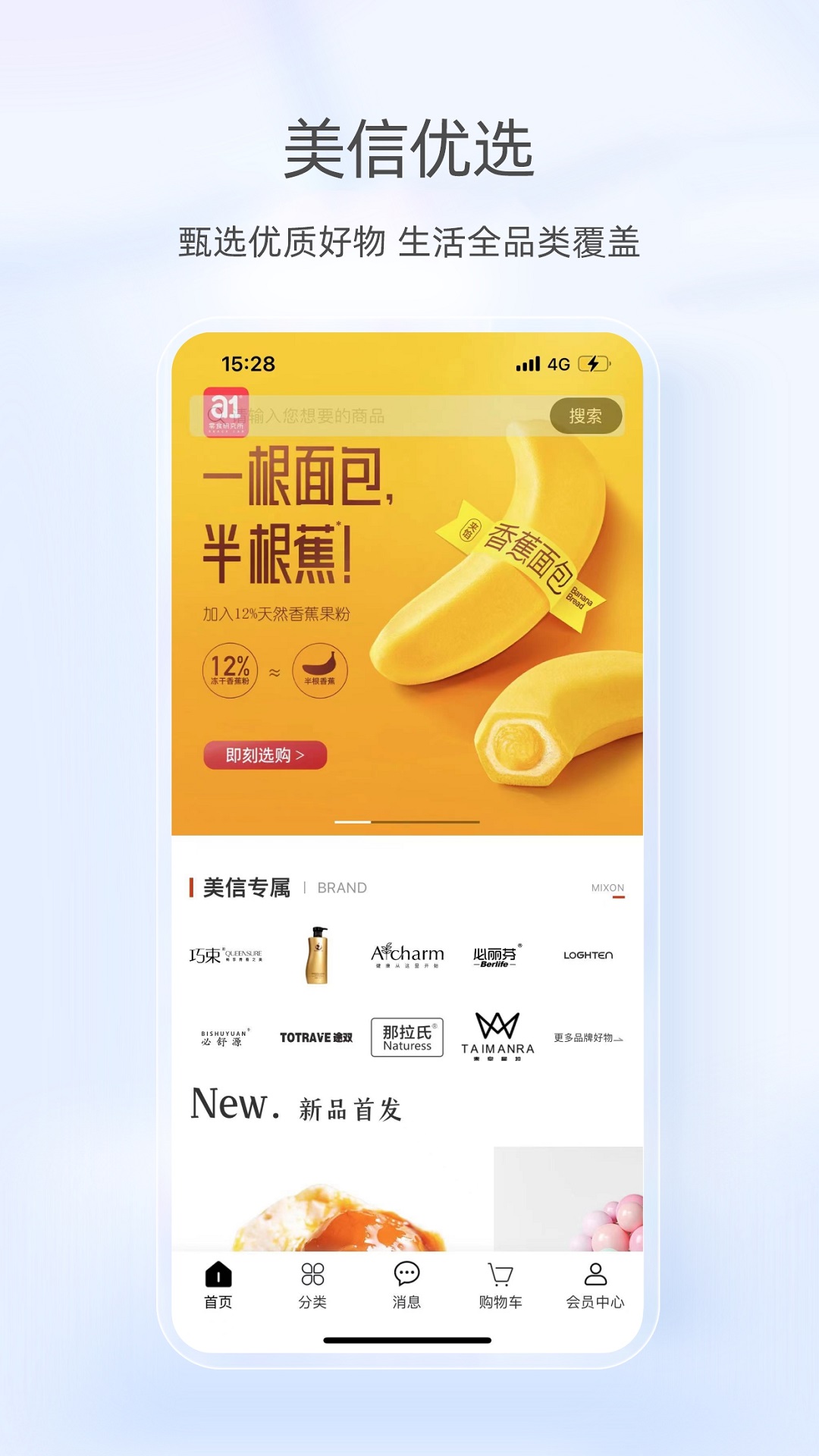 精彩截图-美信优选2026官方新版
