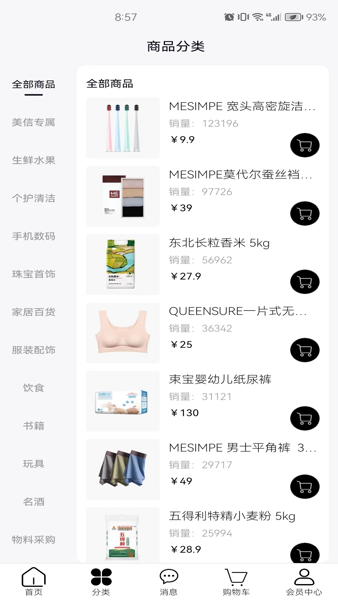 精彩截图-美信优选2026官方新版