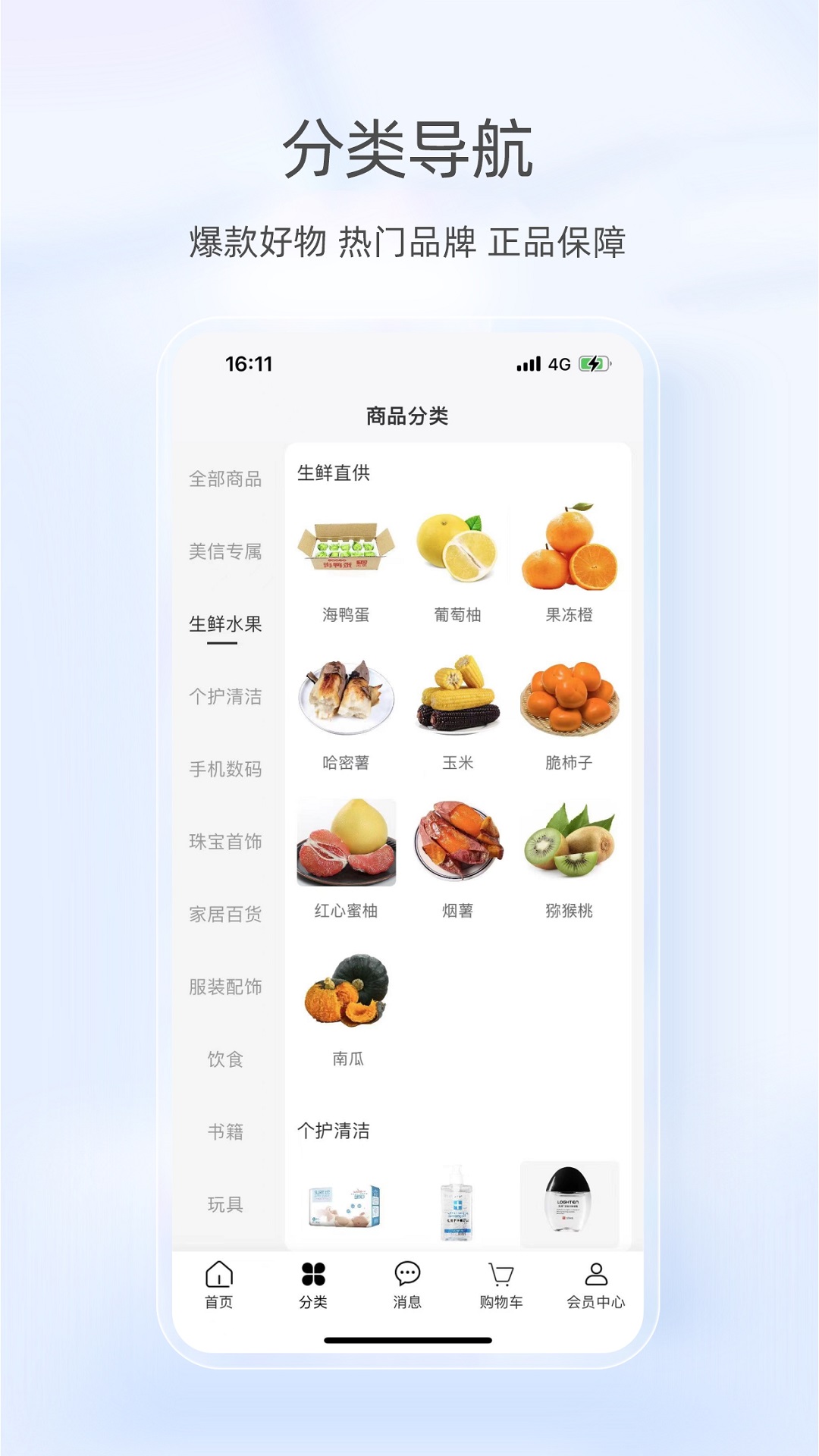 精彩截图-美信优选2026官方新版