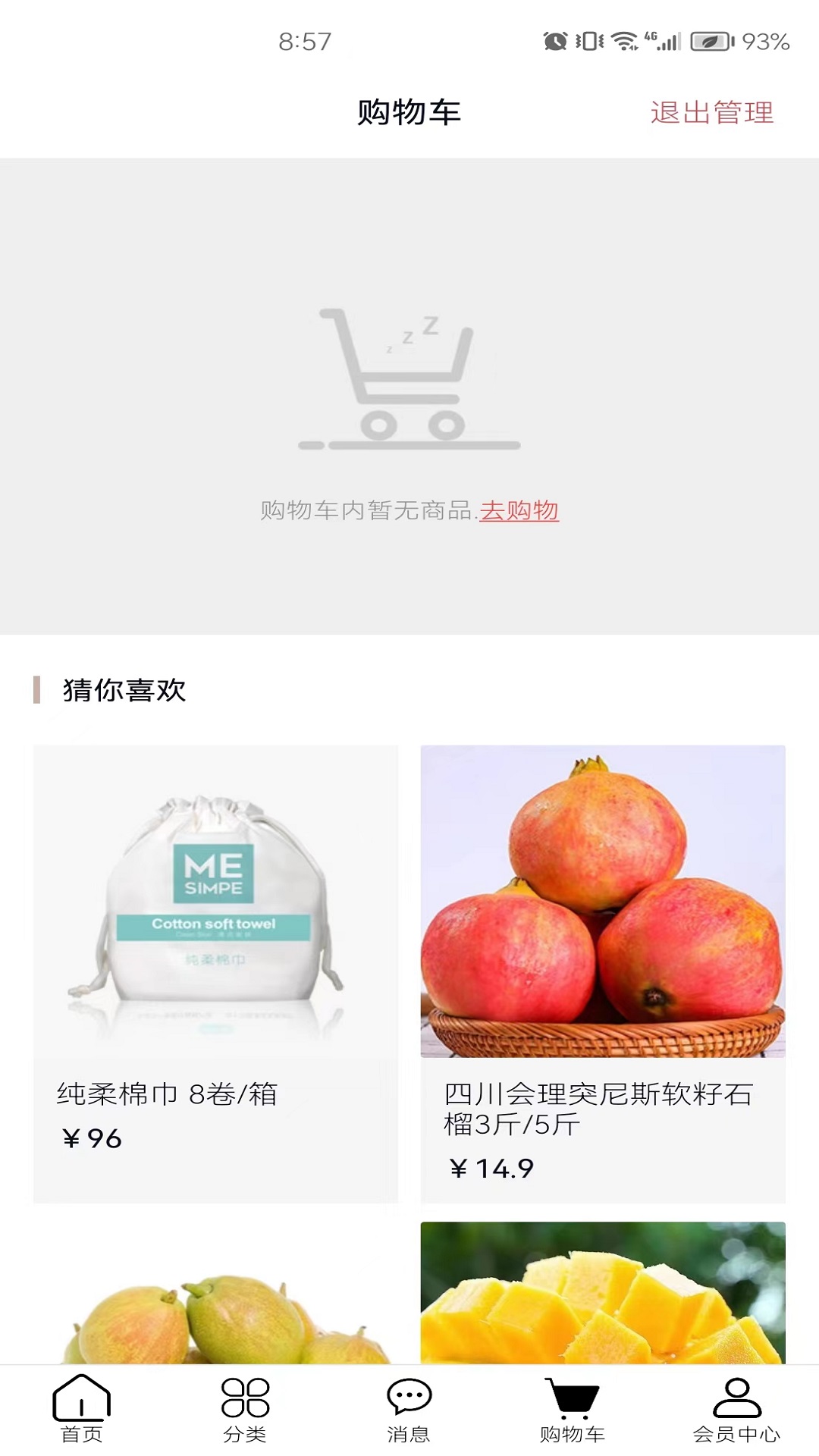 精彩截图-美信优选2025官方新版