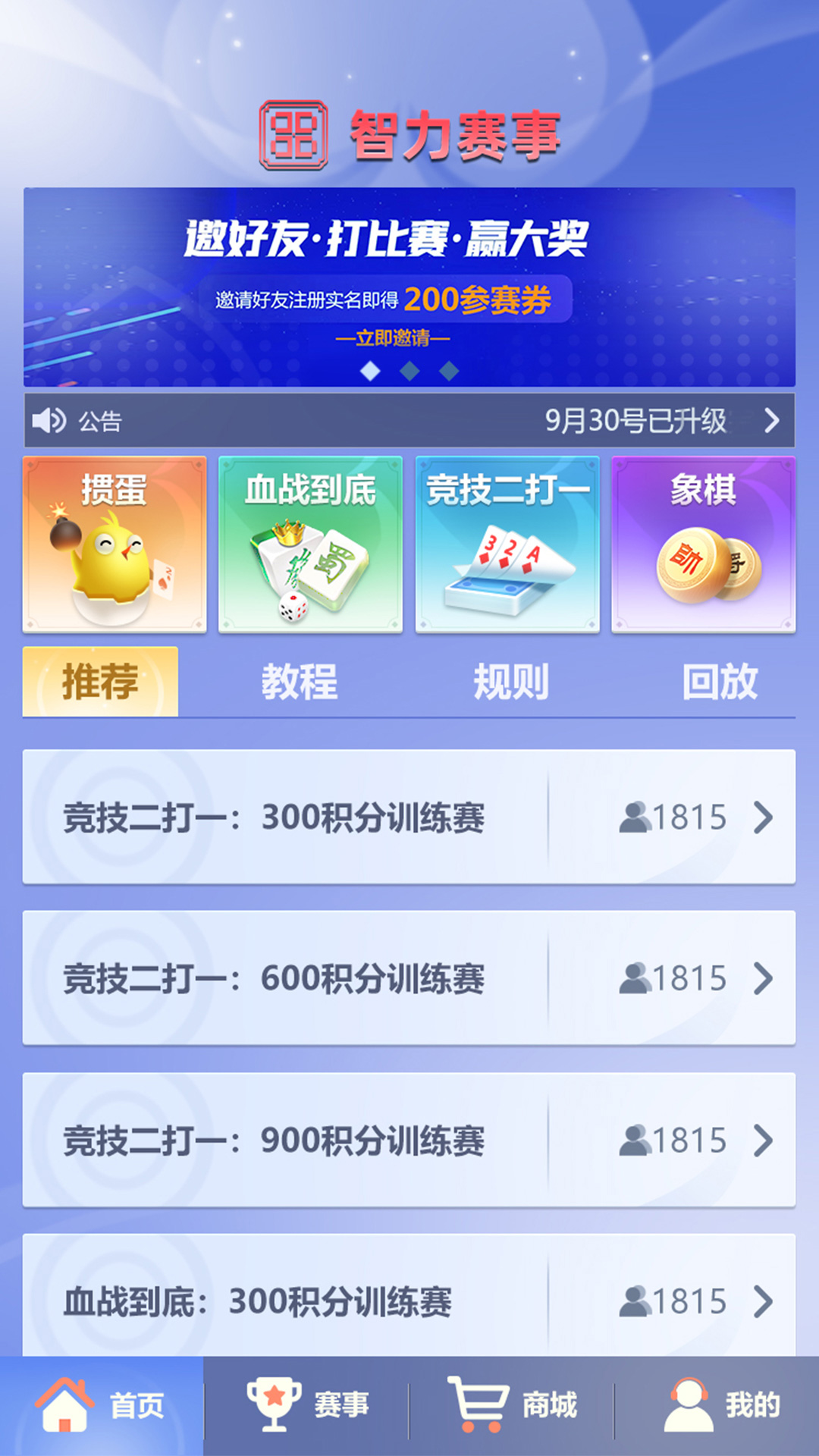 智力赛事安卓版高清截图