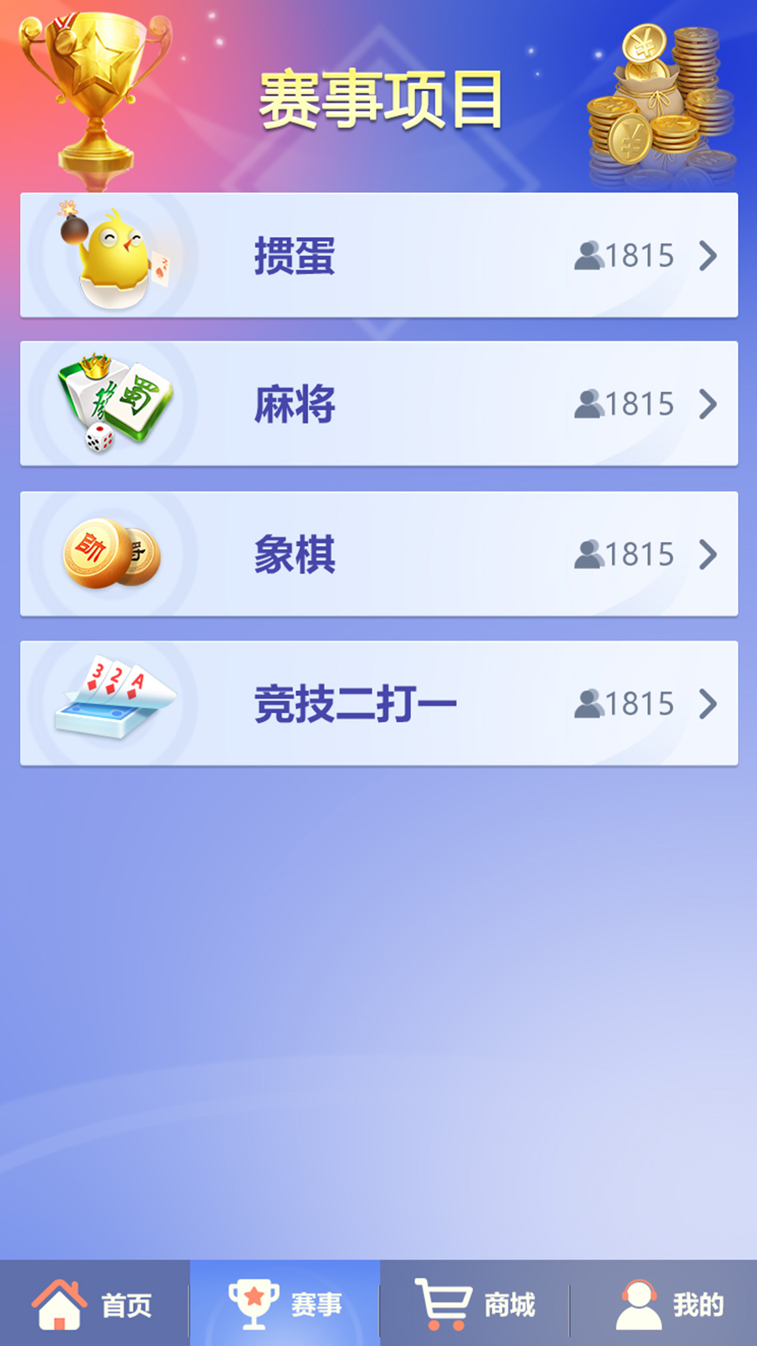 智力赛事安卓版高清截图