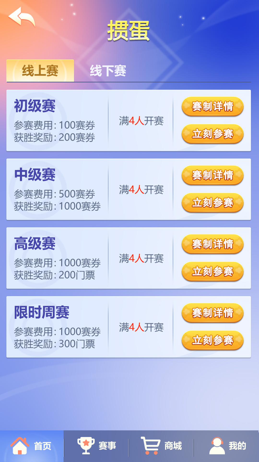 智力赛事安卓版高清截图