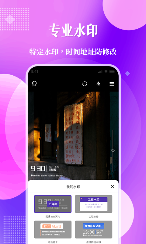 精彩截图-现场定位相机2025官方新版