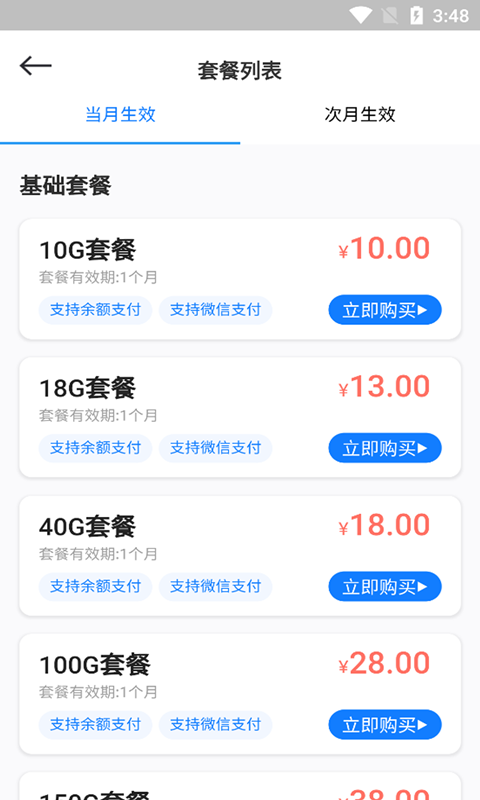 云诚智联 截图 3
