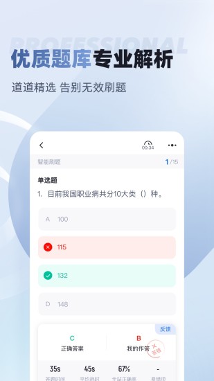 精彩截图-职业病诊断医师考试聚题库2024官方新版