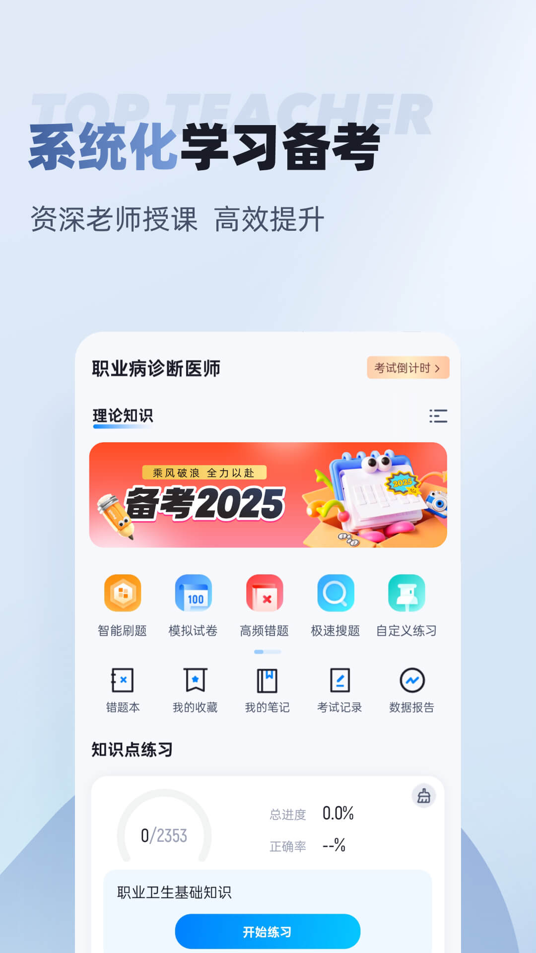 精彩截图-职业病诊断医师考试聚题库2026官方新版