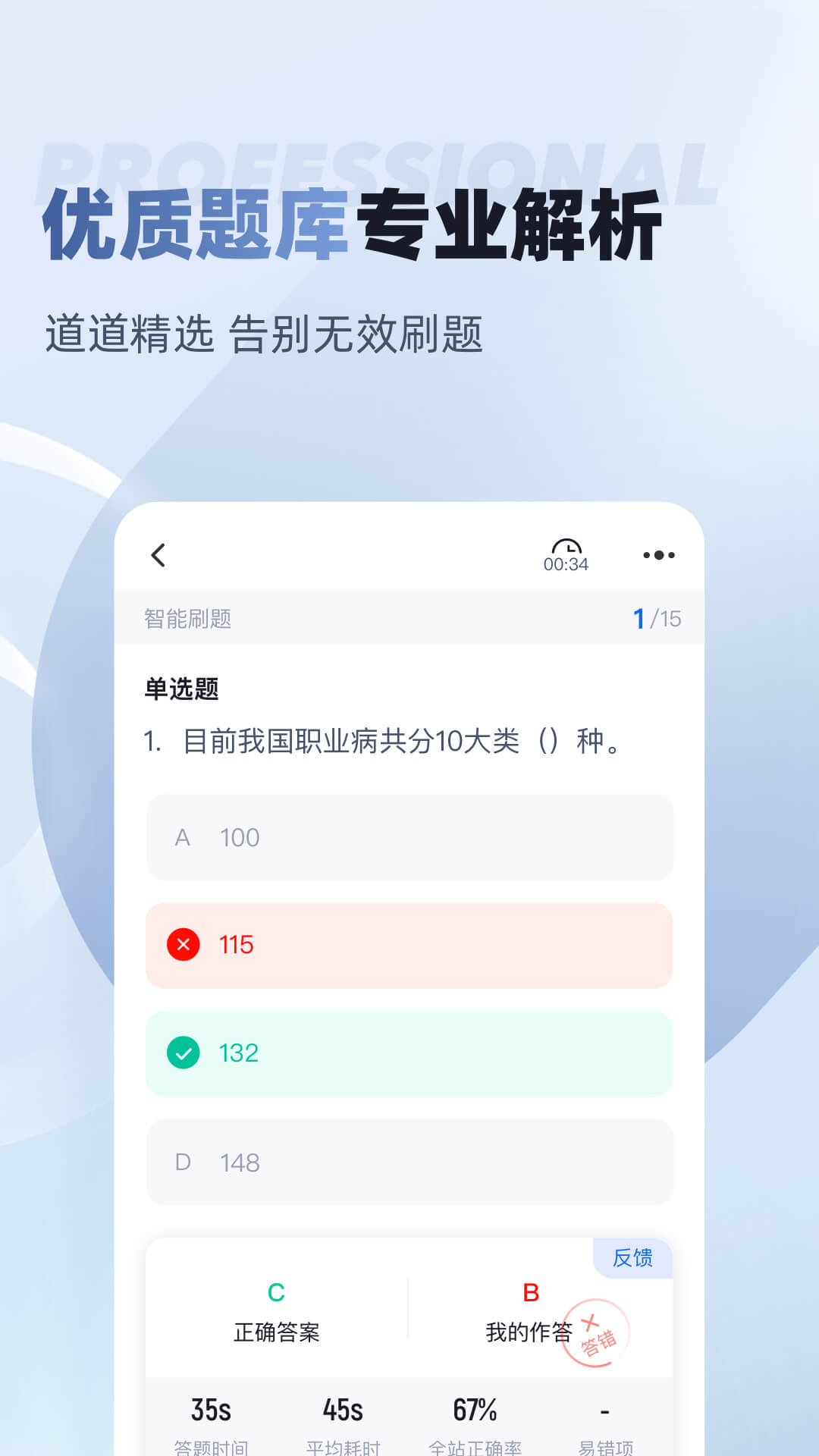 精彩截图-职业病诊断医师考试聚题库2026官方新版