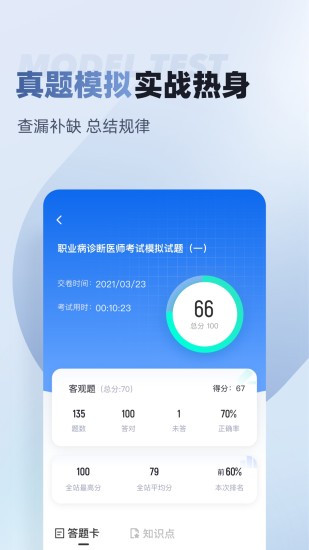 精彩截图-职业病诊断医师考试聚题库2024官方新版