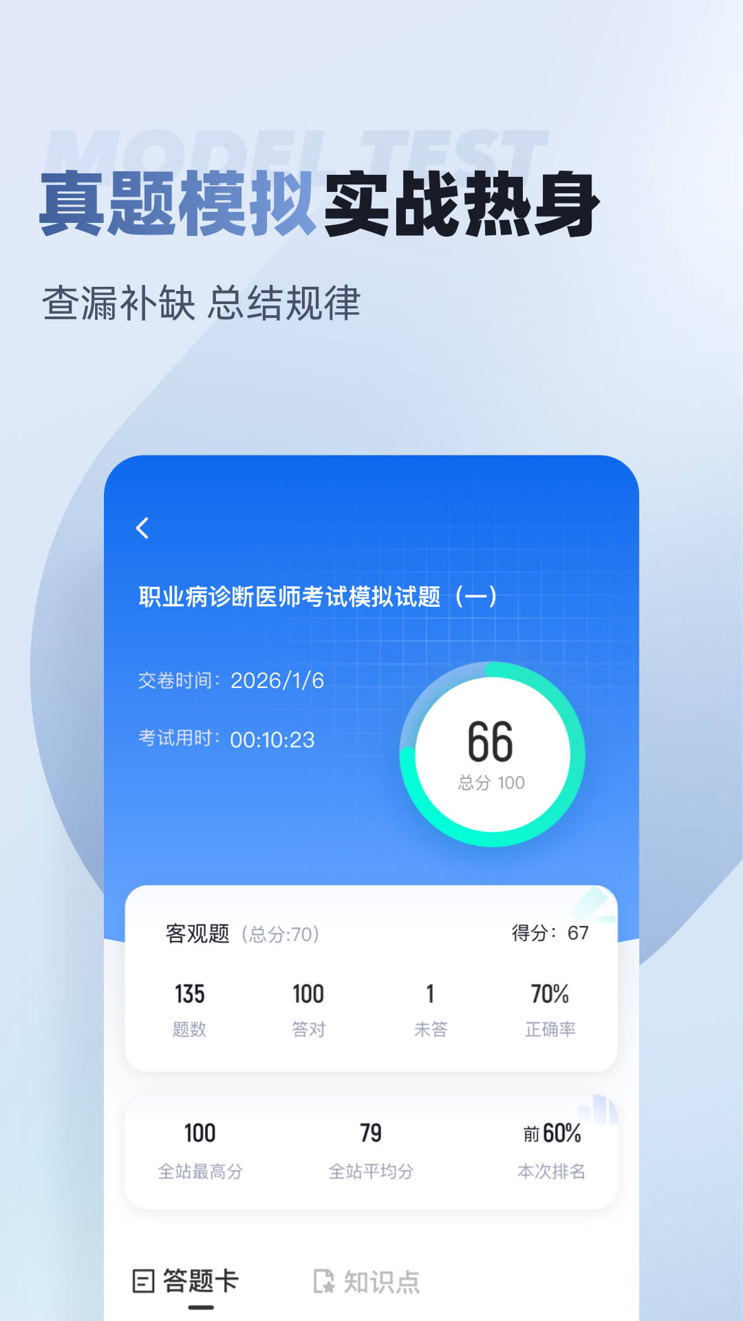 精彩截图-职业病诊断医师考试聚题库2026官方新版