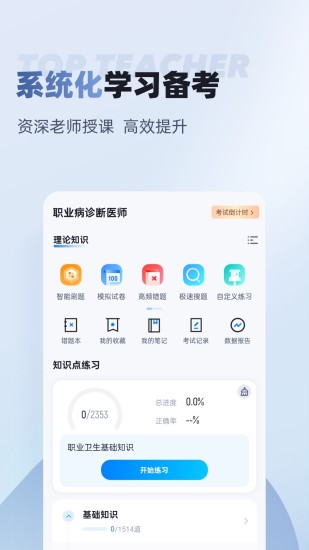 精彩截图-职业病诊断医师考试聚题库2024官方新版