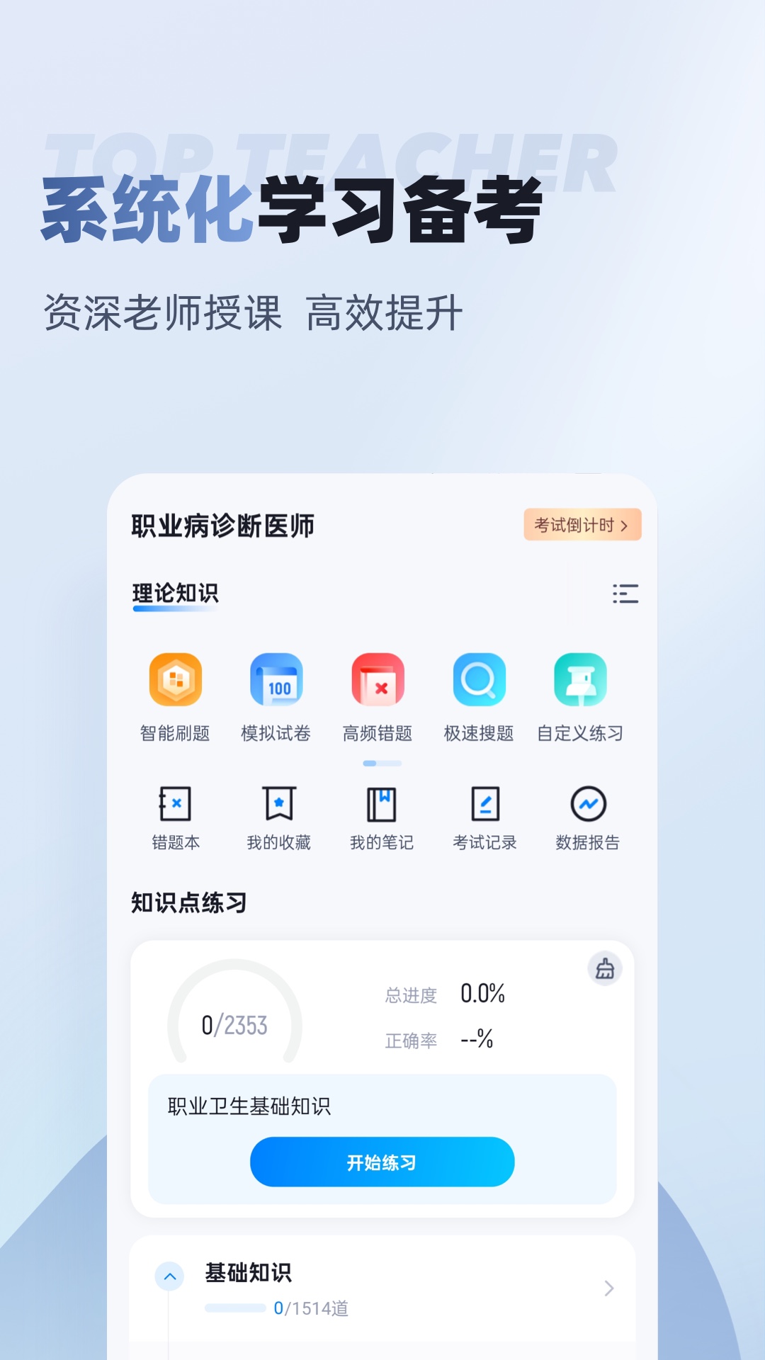 精彩截图-职业病诊断医师考试聚题库2025官方新版