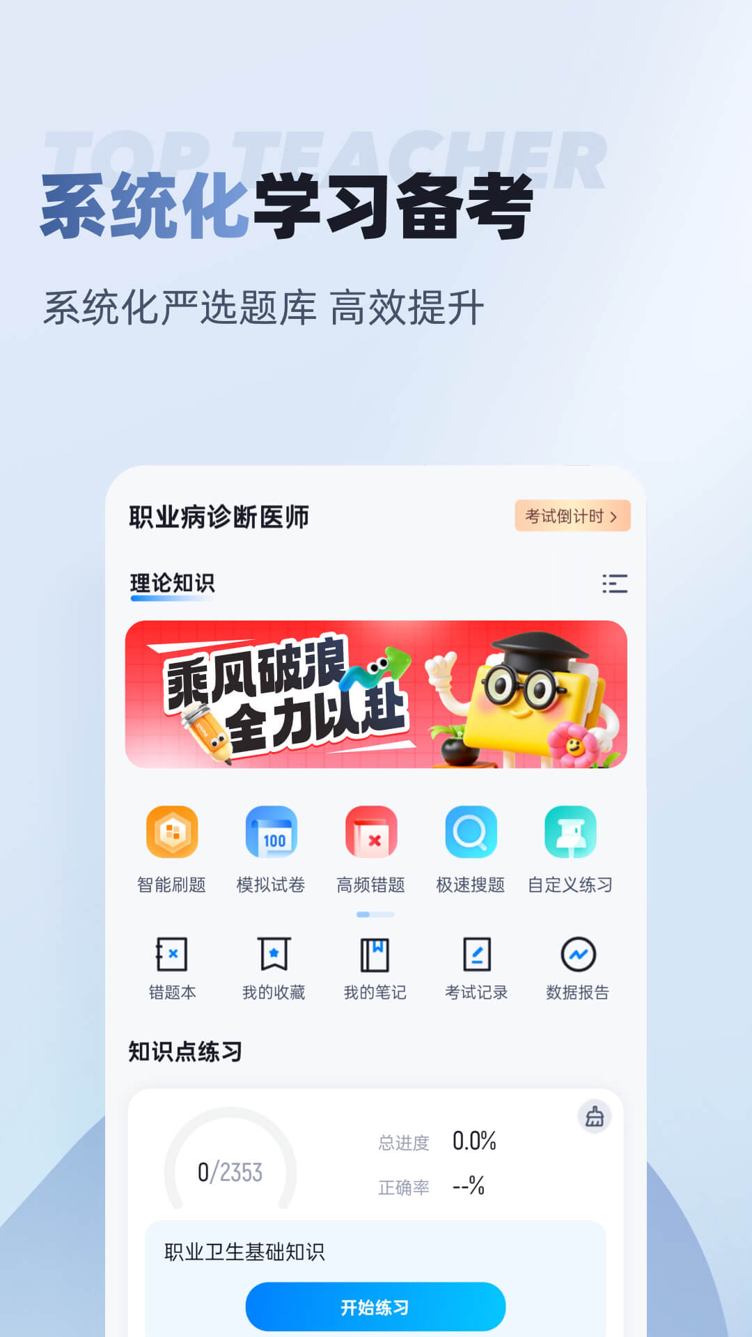 精彩截图-职业病诊断医师考试聚题库2026官方新版