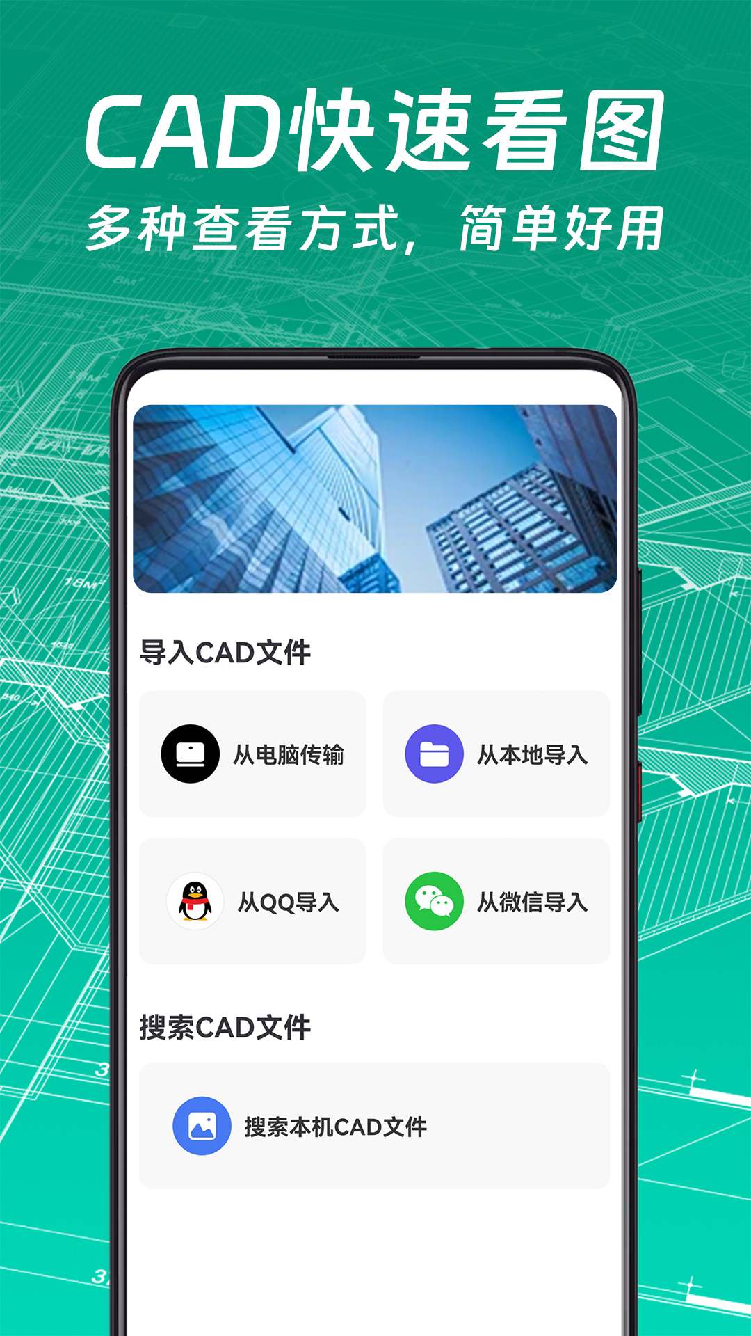 精彩截图-免费CAD快速看图纸2025官方新版