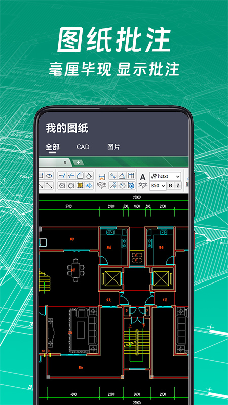 精彩截图-免费CAD快速看图纸2025官方新版