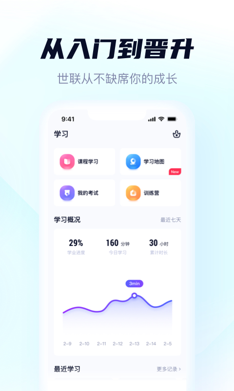 精彩截图-世联云学院2025官方新版
