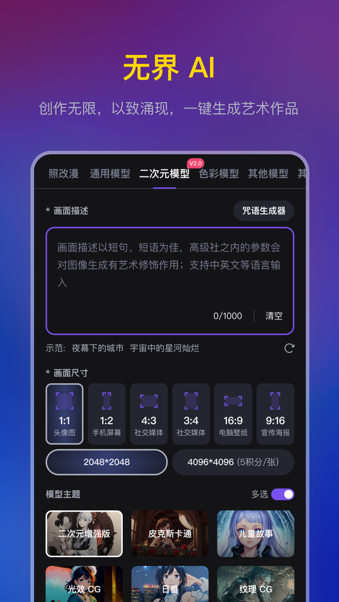 精彩截图-无界AI2025官方新版