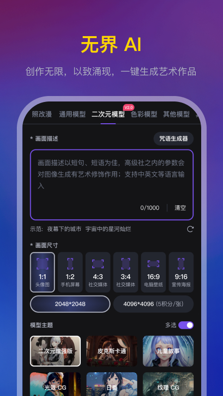 精彩截图-无界AI2026官方新版
