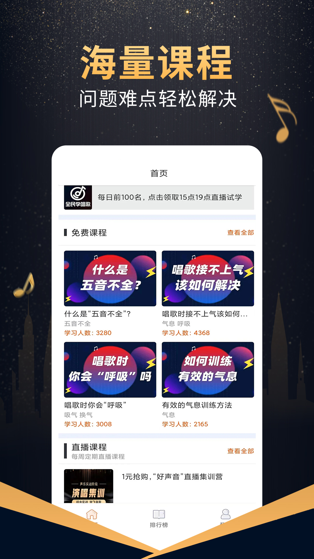 精彩截图-在线学唱歌2025官方新版