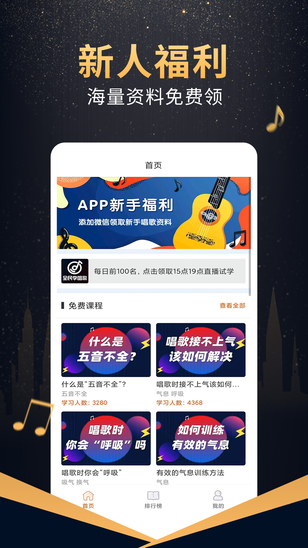 精彩截图-在线学唱歌2025官方新版