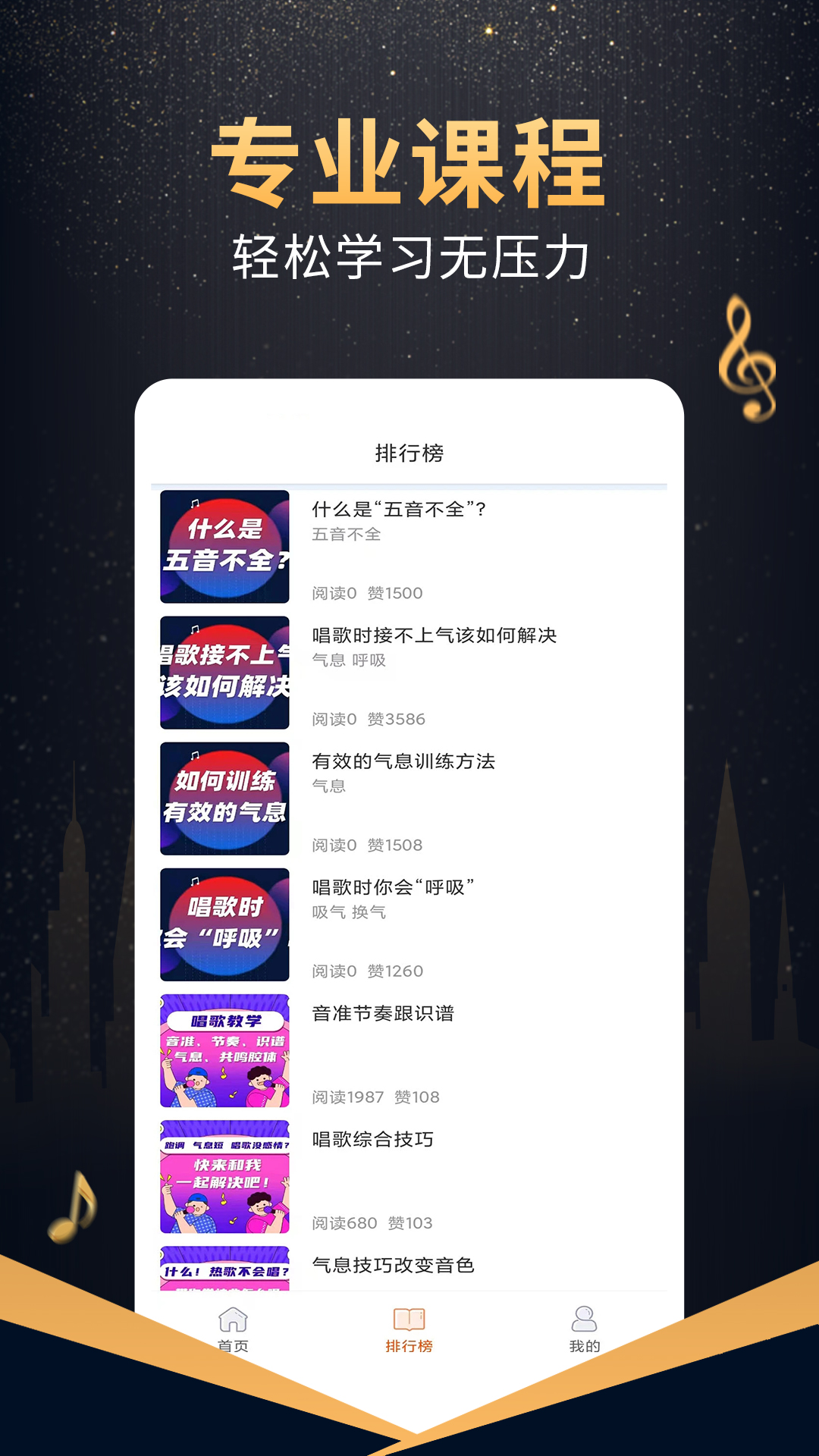 精彩截图-在线学唱歌2025官方新版