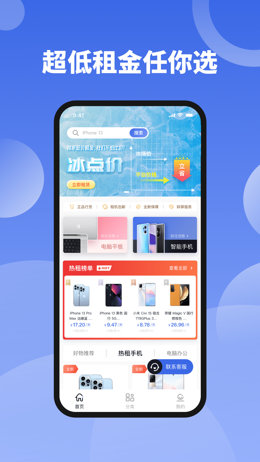 精彩截图-租手机2025官方新版
