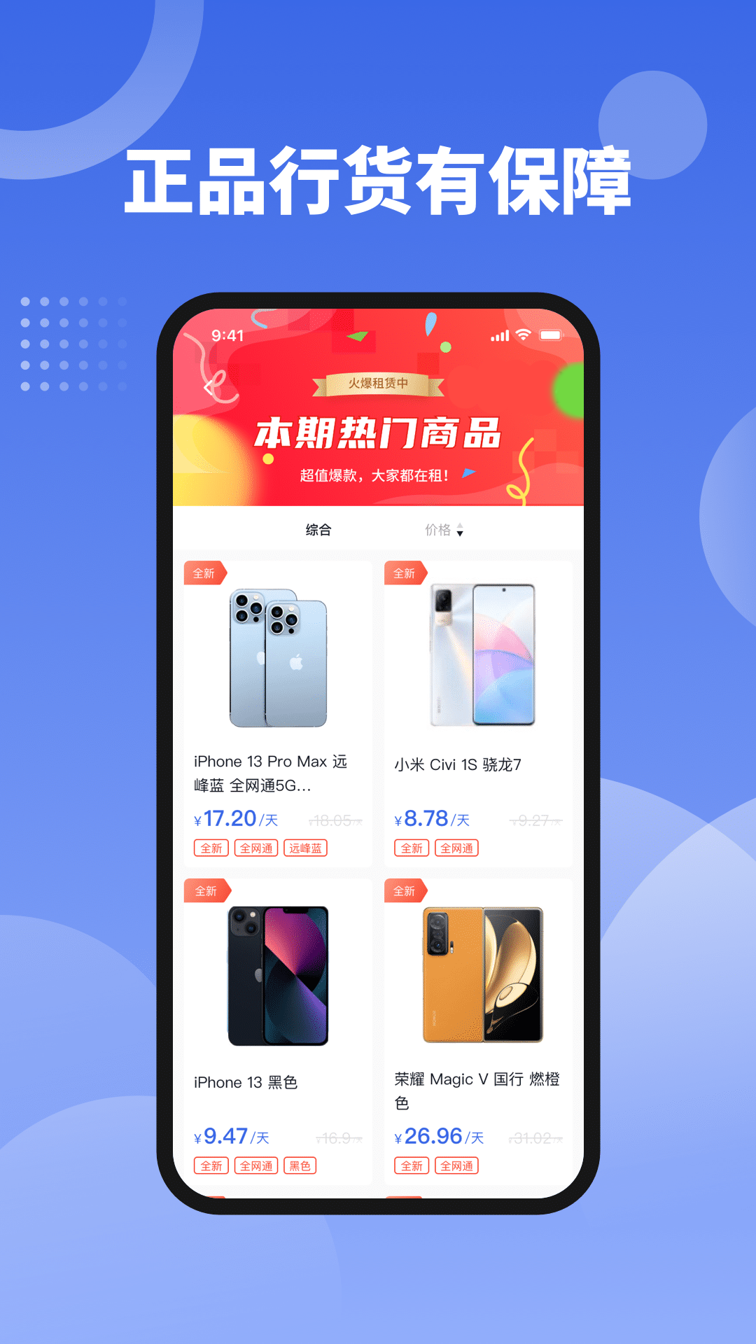 精彩截图-租手机2025官方新版