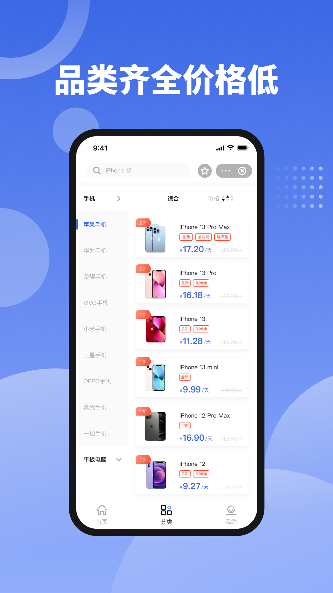 精彩截图-租手机2025官方新版