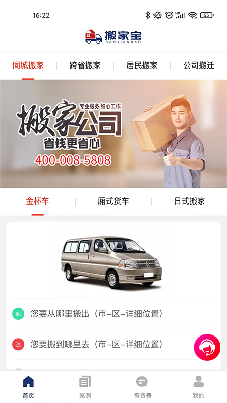 精彩截图-搬家宝2026官方新版