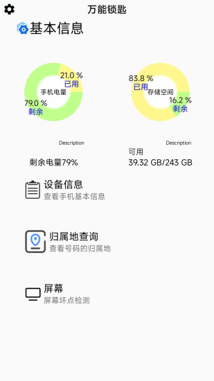 精彩截图-万能锁匙2024官方新版