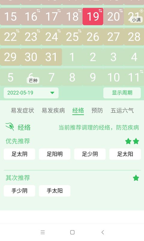 精彩截图-先知日历2025官方新版