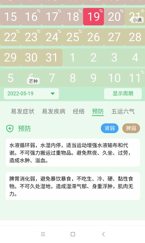 精彩截图-先知日历2025官方新版