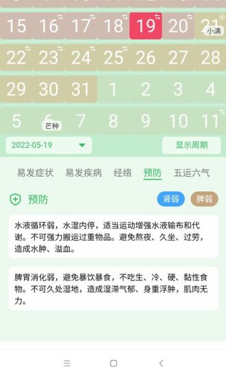 精彩截图-先知日历2024官方新版