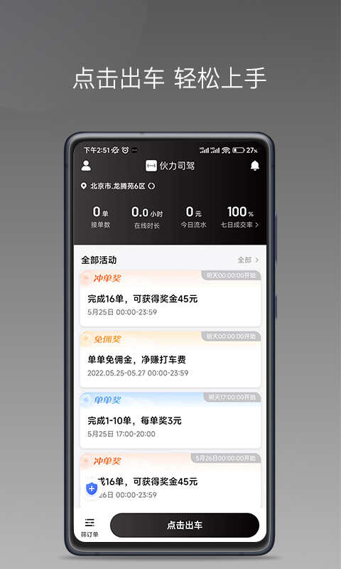 伙力司驾安卓版高清截图