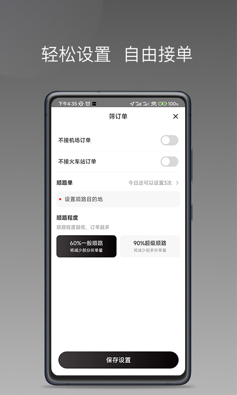 伙力司驾安卓版高清截图